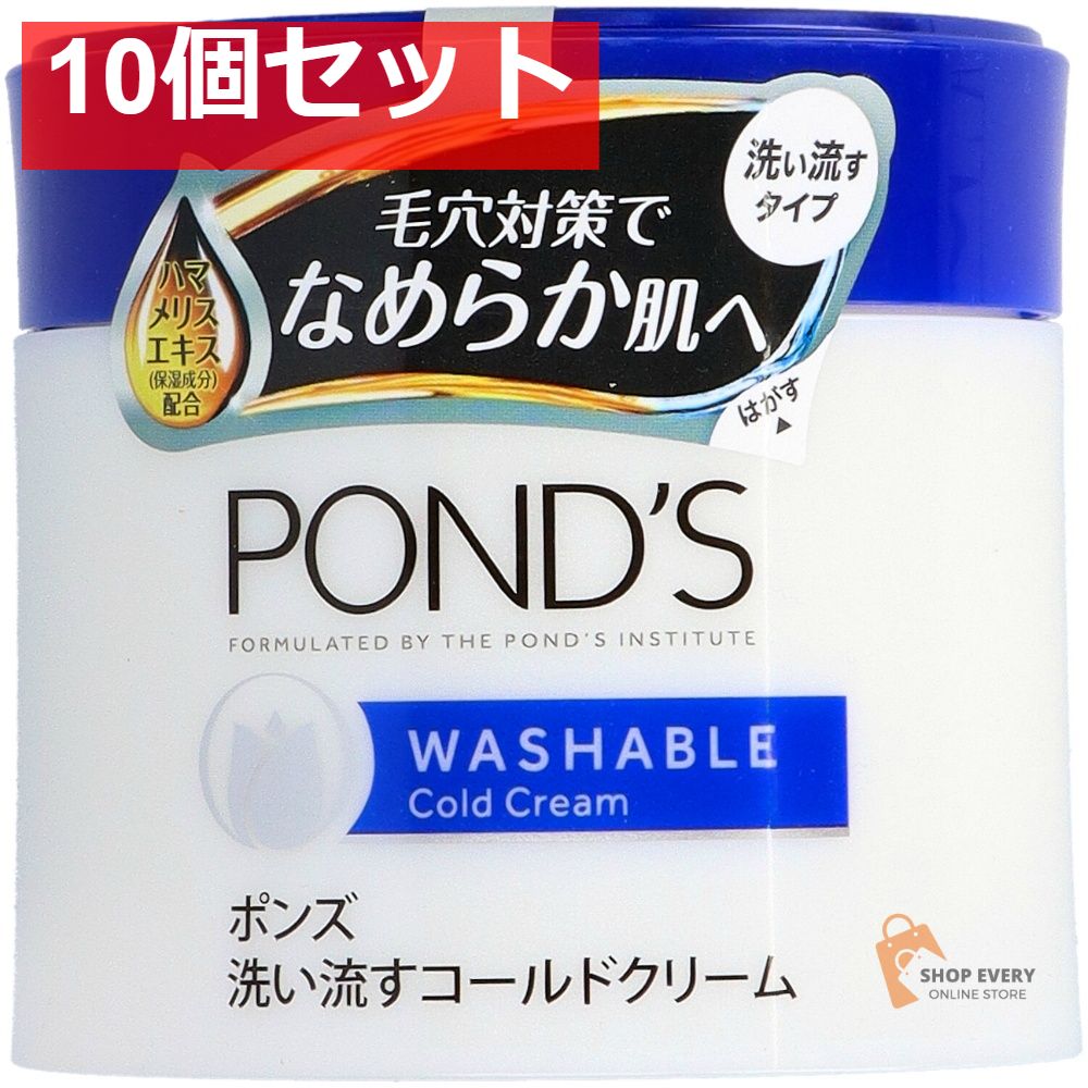 ユニリーバ ポンズ ウォッシャブルコールドクリーム 270g 10個セット まとめ売り