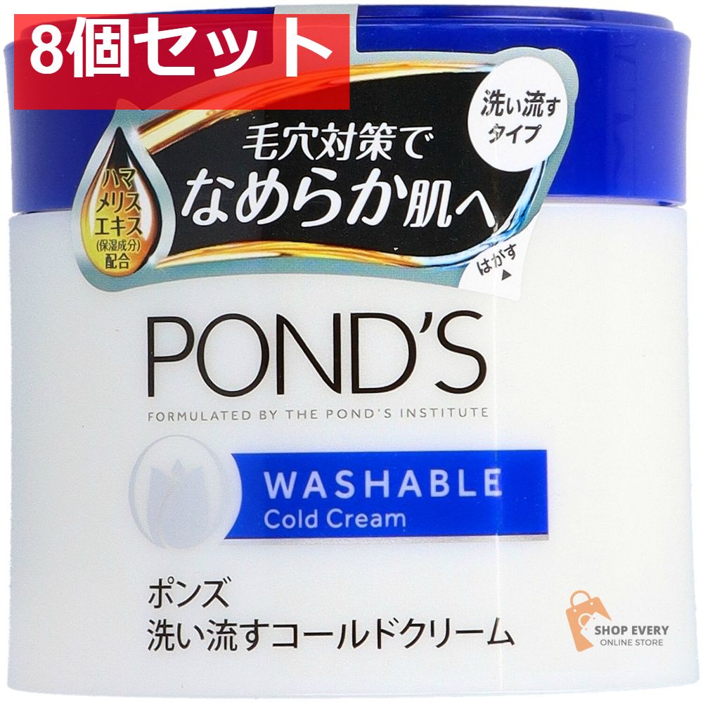 ユニリーバ ポンズ ウォッシャブルコールドクリーム 270g 8個セット まとめ売り