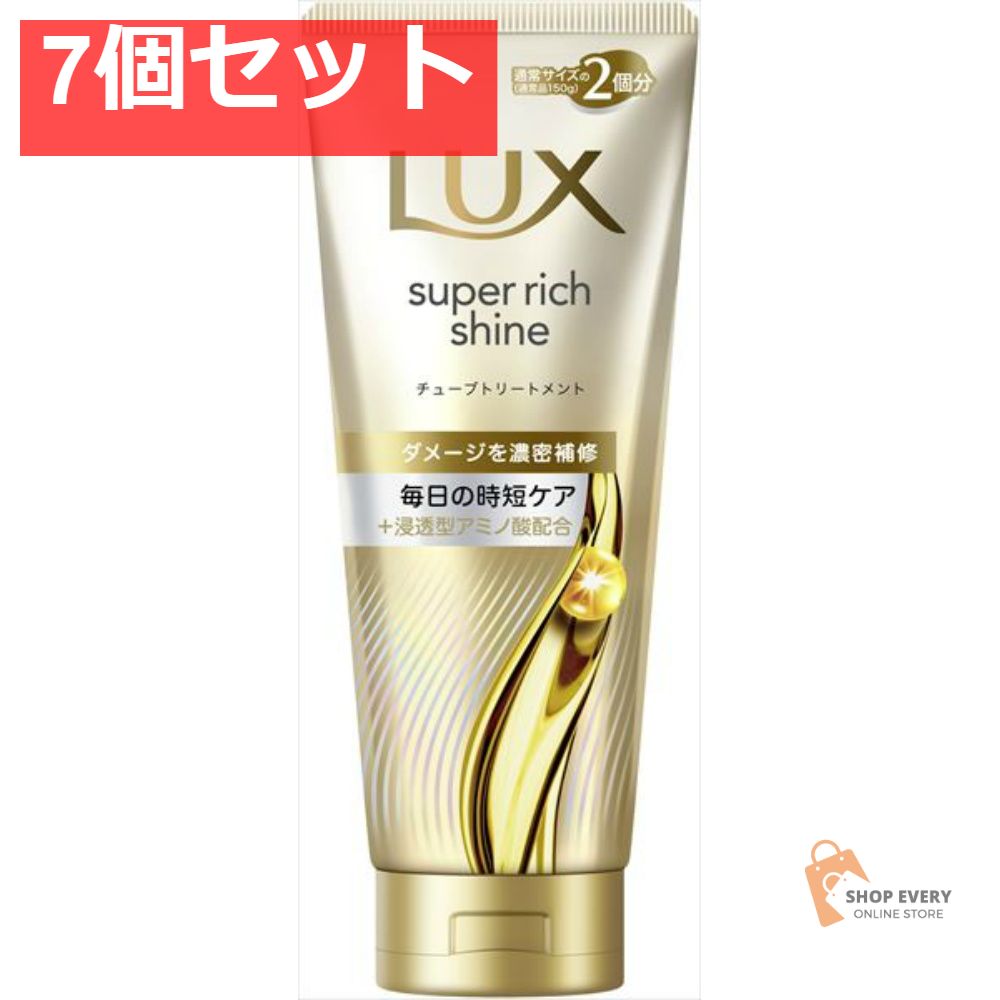 ユニリーバ ラックス スーパーリッチシャイン ダメージリペア 補修チューブトリートメント 300g 7個セット まとめ売り