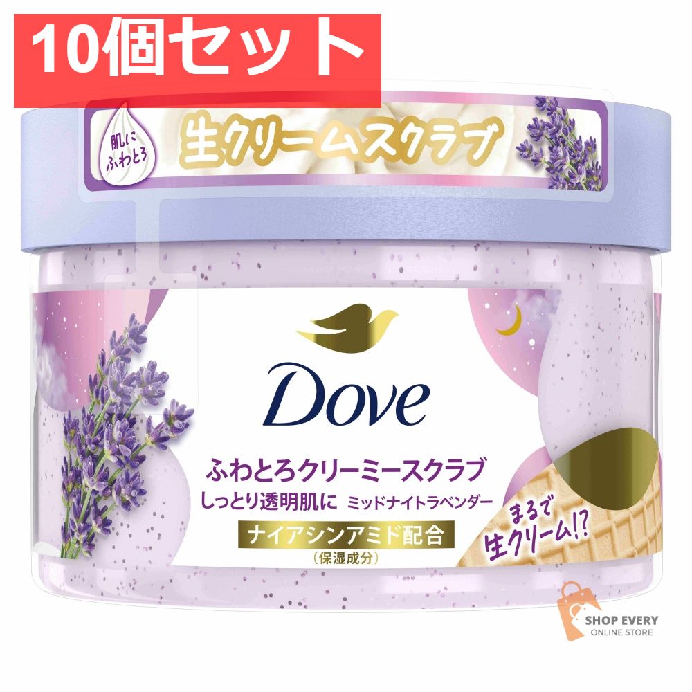 ユニリーバ ダヴ ふわとろクリーミースクラブ ミッドナイトラベンダー 10個セット まとめ売り