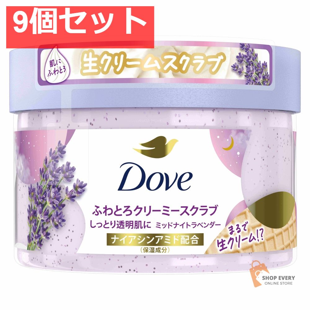 ユニリーバ ダヴ ふわとろクリーミースクラブ ミッドナイトラベンダー 9個セット まとめ売り