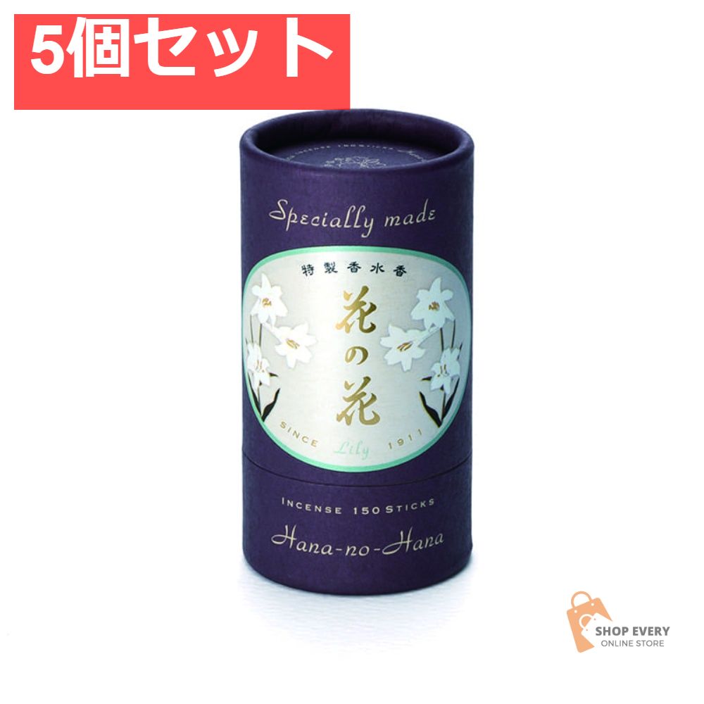 日本香堂 特製 花の花 ゆり 150本入 5個セット まとめ売り