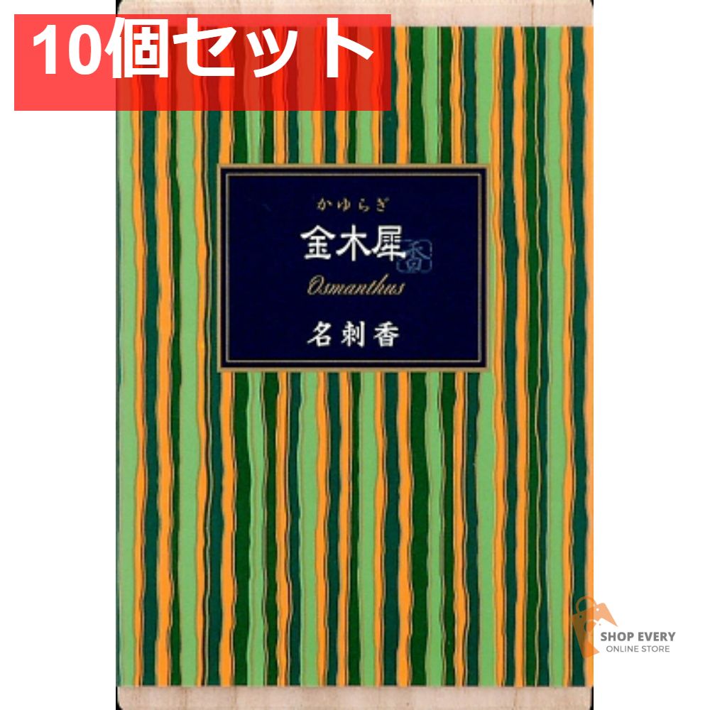 日本香堂 かゆらぎ 金木犀 名刺香 桐箱 6入 10個セット まとめ売り