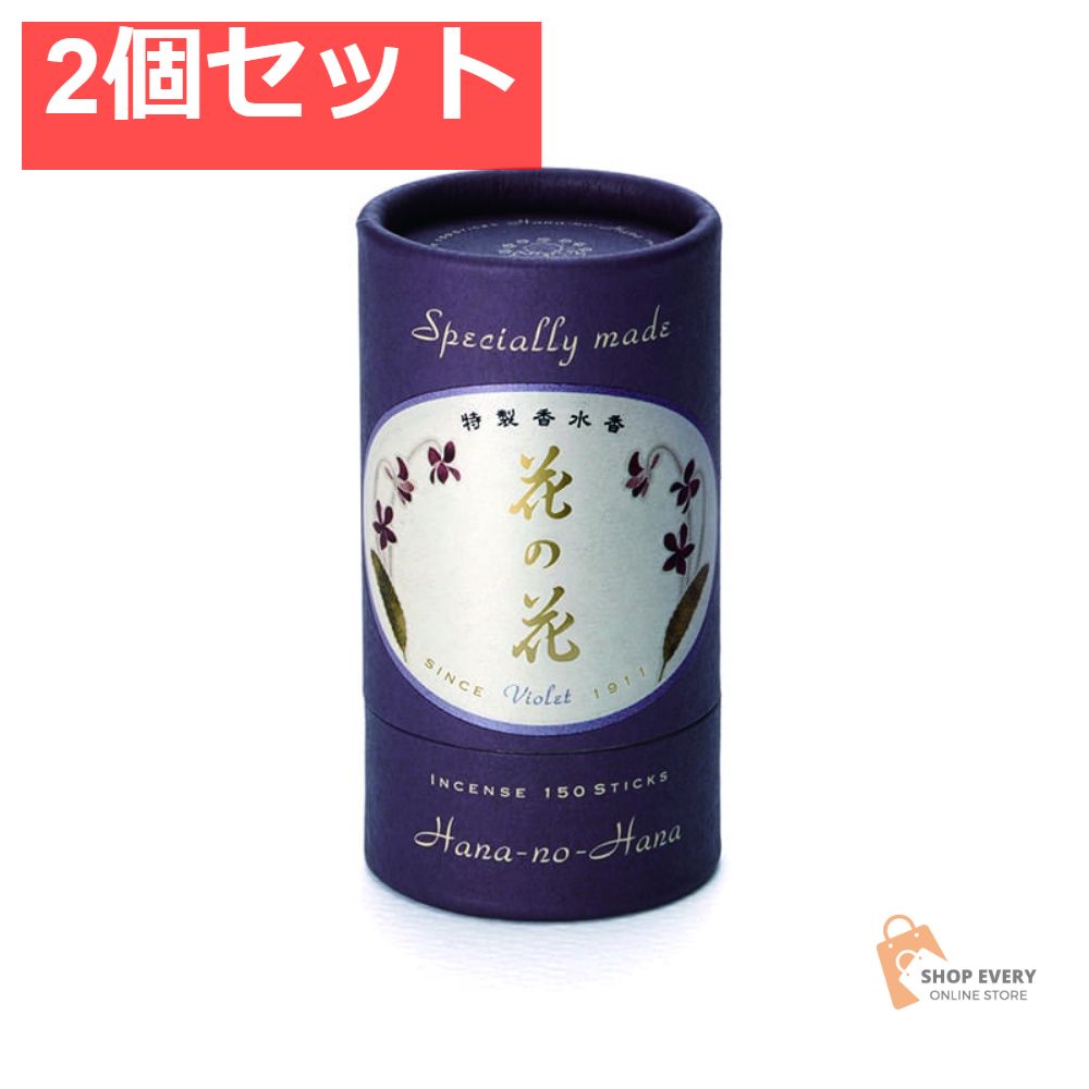 日本香堂 特製 花の花 すみれ 150本入 2個セット まとめ売り