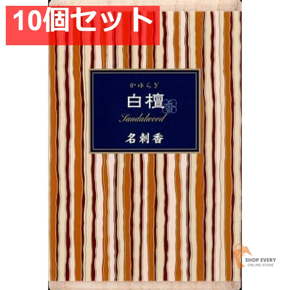 日本香堂 かゆらぎ 白檀 名刺香 桐箱 6入 10個セット まとめ売り 7,728円