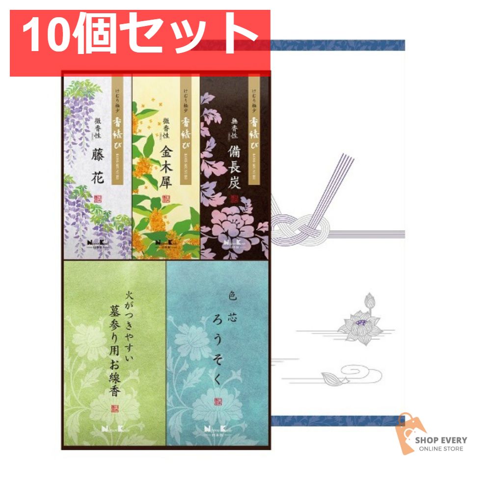 日本香堂 御香セット 1500 包装品 10個セット まとめ売り