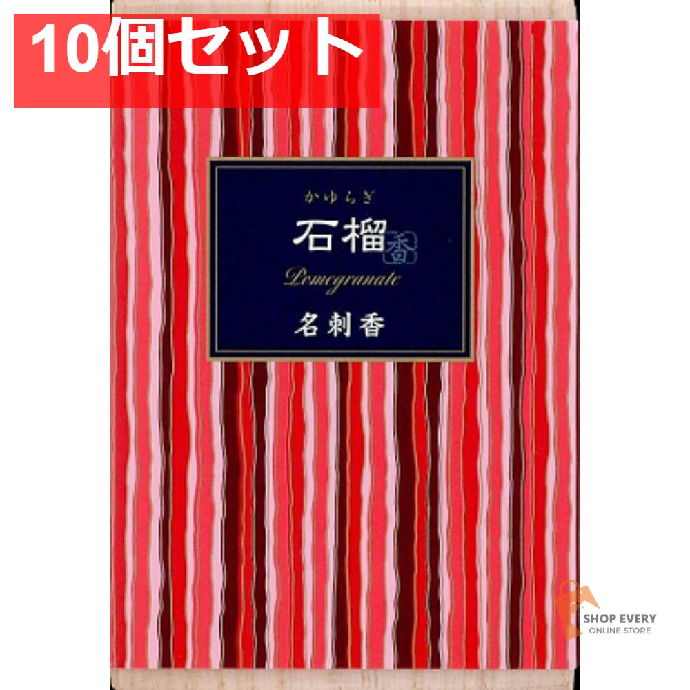 日本香堂 かゆらぎ 石榴 名刺香 桐箱 6入 10個セット まとめ売り 7,827円
