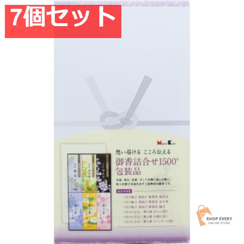 日本香堂 御香詰合せ 1500° 包装品 7個セット まとめ売り