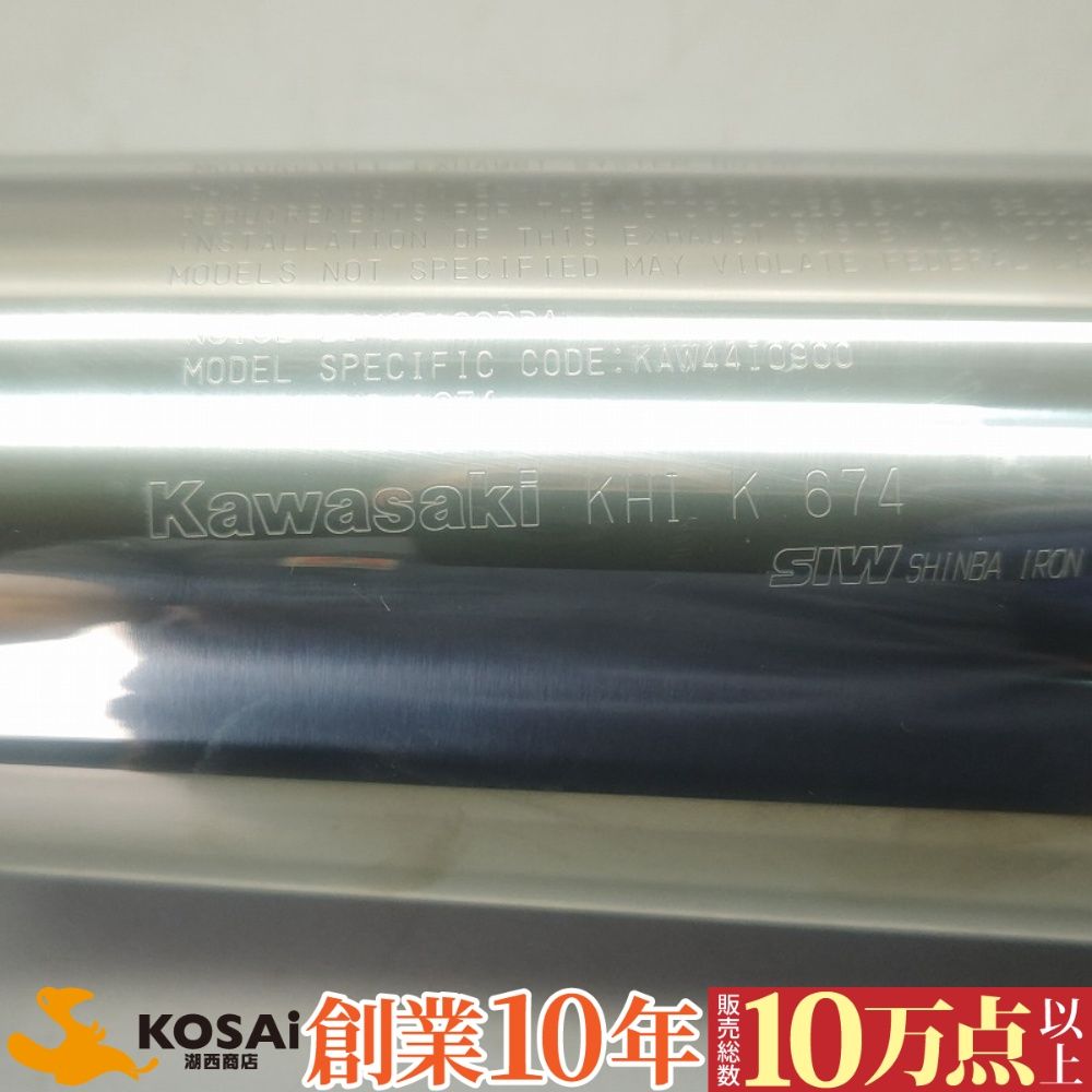 カワサキ Z900RS(ZR900C) 純正 フルエキマフラー KHI M 198/K 674