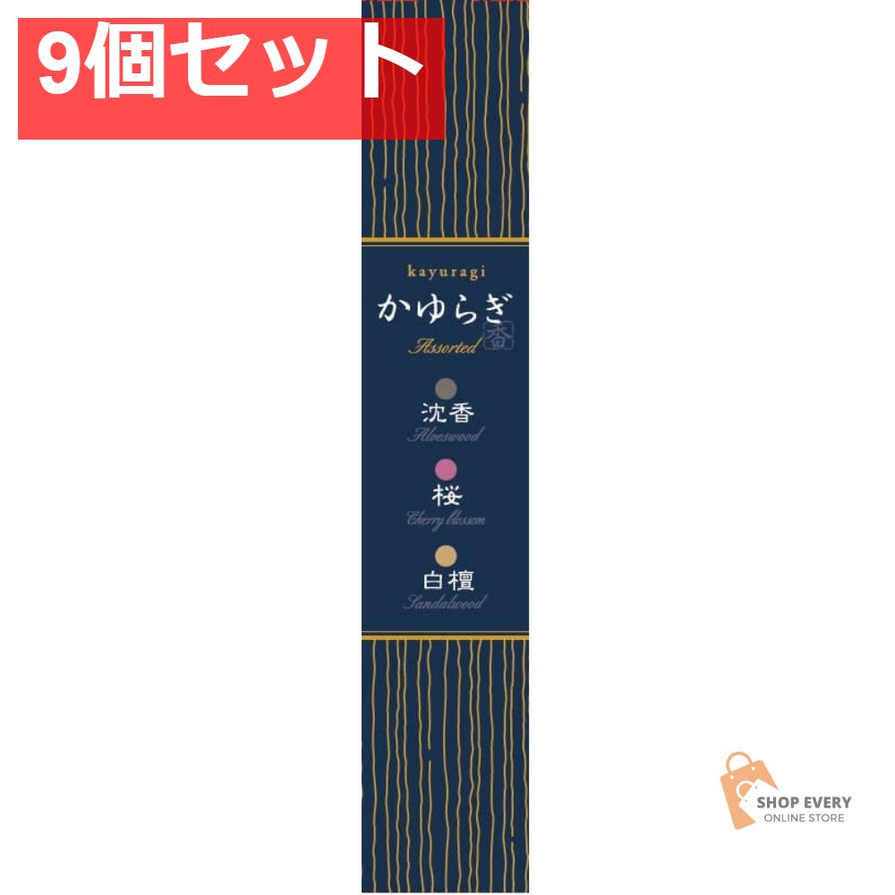 日本香堂 かゆらぎ アソート 沈香・桜・白檀 スティック 45本入 9個セット まとめ売り