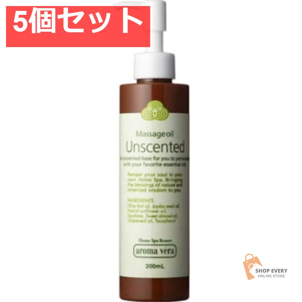 日本香堂 アロマベラ マッサージオイル アンセンテッド 200ml 5個セット まとめ売り