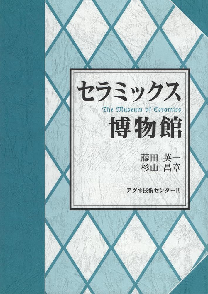 セラミックス博物館