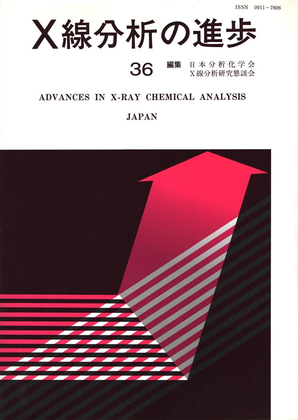 X線分析の進歩 36: X線工業分析 40