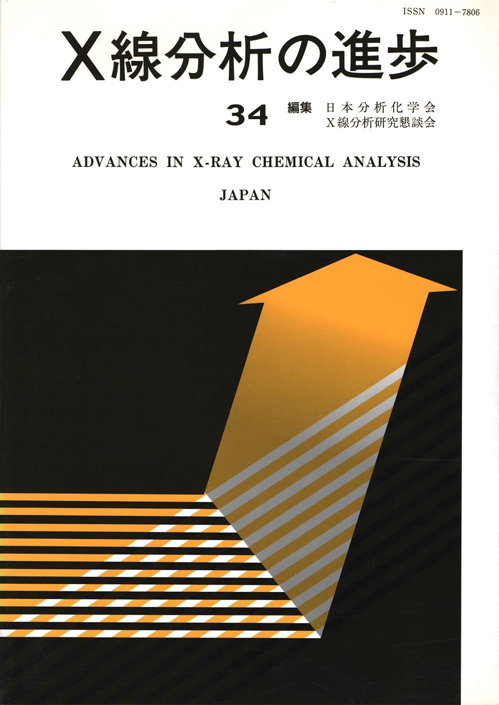 X線分析の進歩 34: X線工業分析 38