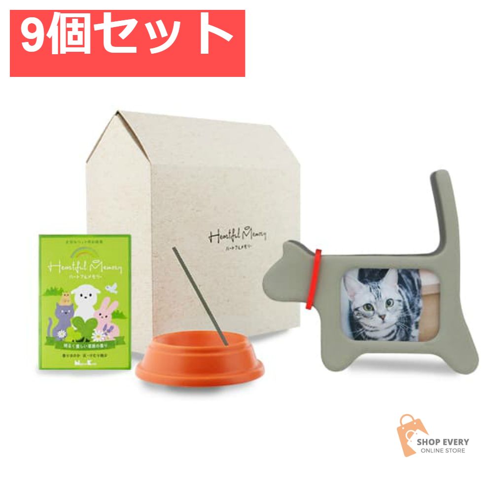 日本香堂 ハートフルメモリーセット エンジェル・キャット 9個セット まとめ売り