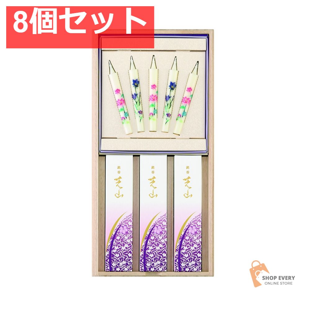 日本香堂 銘香芝山 桐箱絵ろうそく 5本セット 8個セット まとめ売り