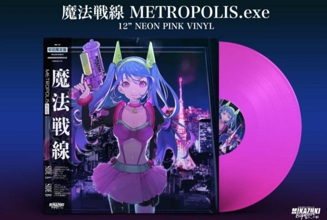 ミカヅキBIGWAVE 初回限定盤 魔法戦線 METROPOLIS.exe - メルカリ