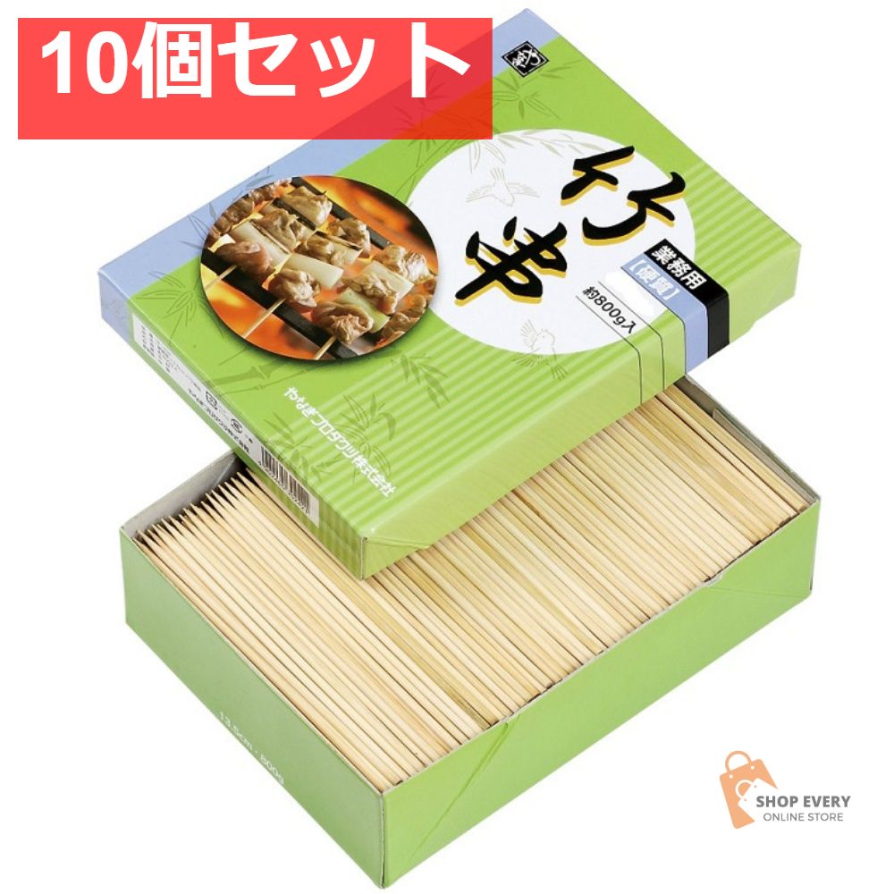 やなぎプロダクツ 硬質串 15cm 800g バラ箱詰 10個セット まとめ売り