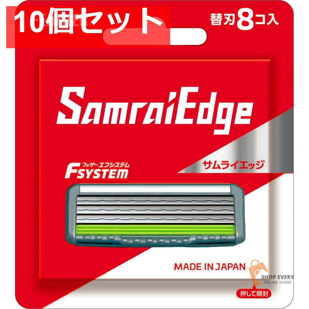 フェザー サムライエッジ 替刃 8個入 10個セット まとめ売り