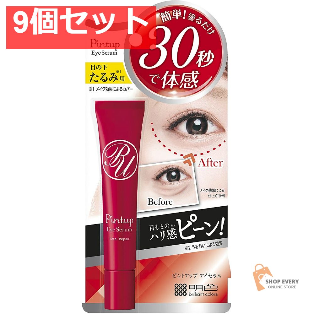 明色化粧品 ピントアップ アイセラム 18g 9個セット まとめ売り