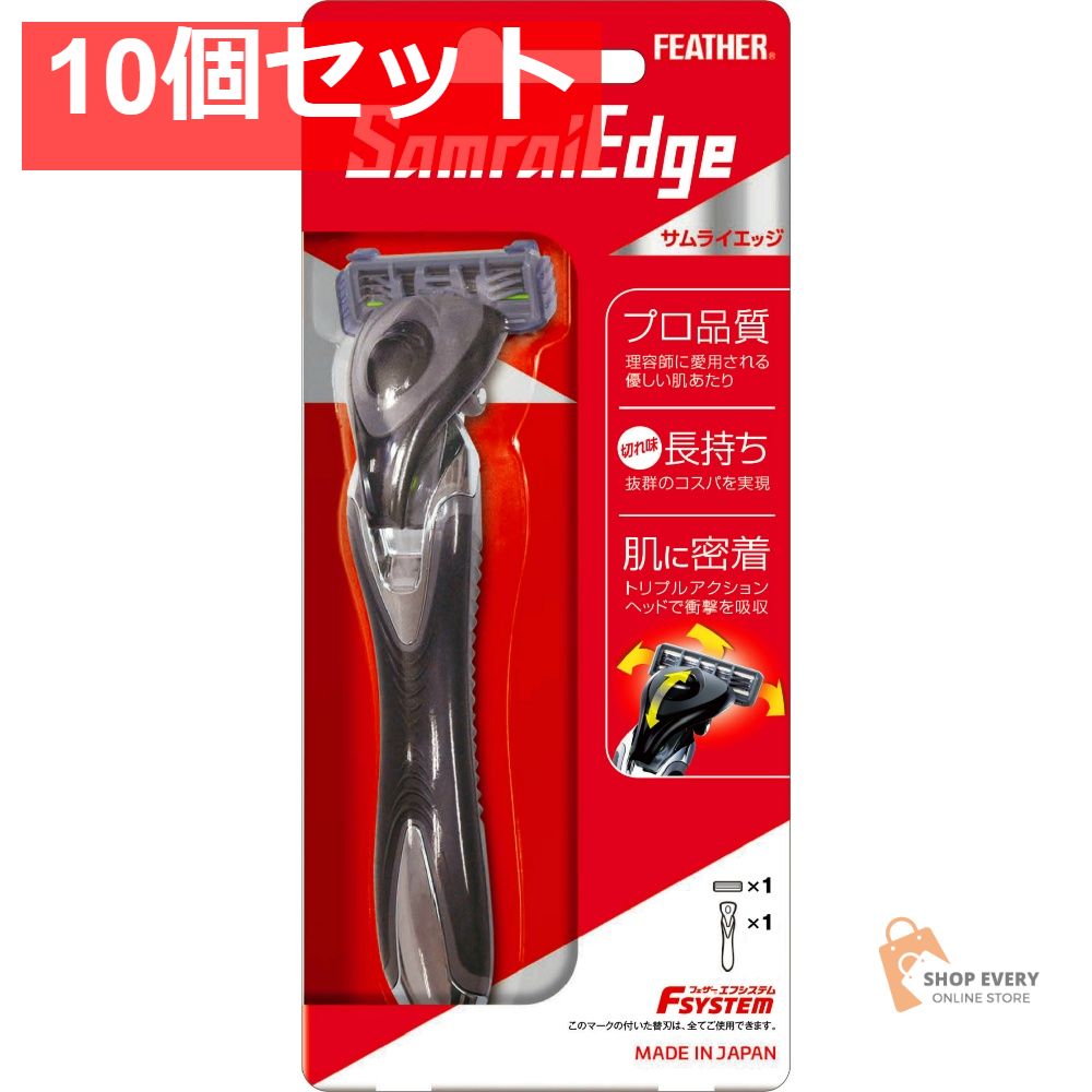 フェザー サムライエッジ ホルダー 10個セット まとめ売り