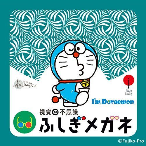 ふしぎメガネ［ドラえもん（I'm Doraemon）版