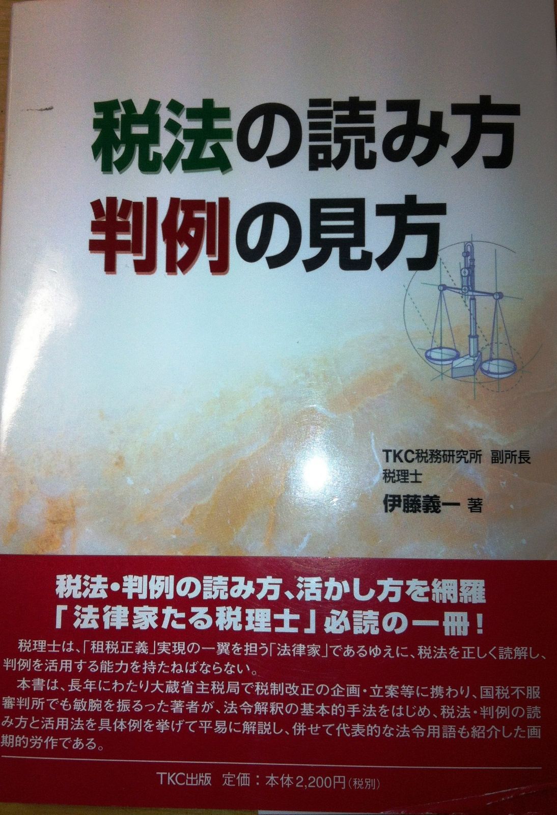 税法の読み方 判例の見方