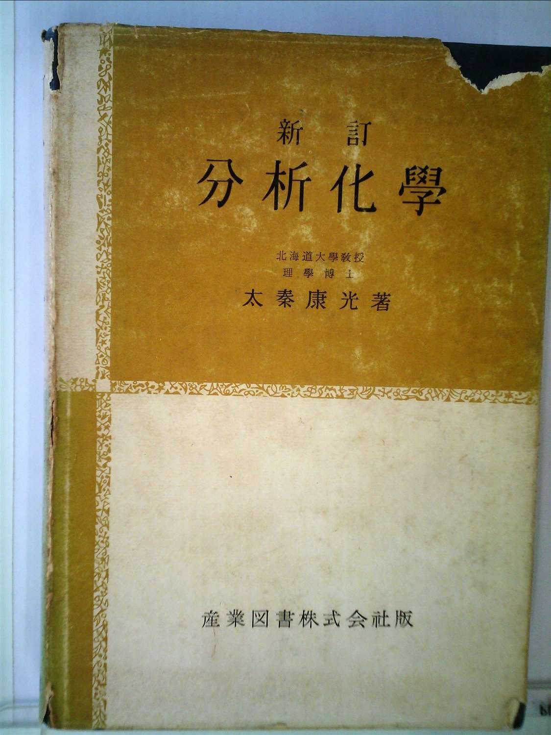 分析化学 (1963年)