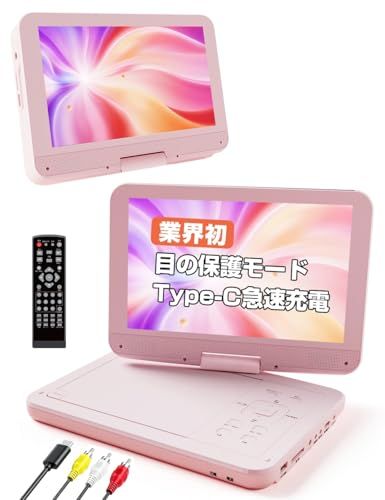ポータブルDVDプレーヤー【業界初 type-c急速充電 充電応対 目の保護モード】12.5型 10.5インチ液晶 cd dvdプレーヤー ポータブル 最大5時間連続再生 リージョンフリー CPRM対応 レジューム機能 270度回転 TV同期 e1a82626
