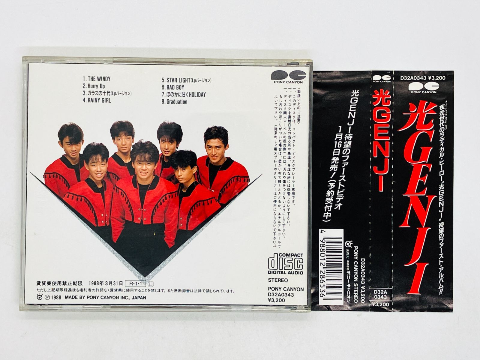 CD 光GENJI 帯付き D32A0343 Z58 - メルカリ
