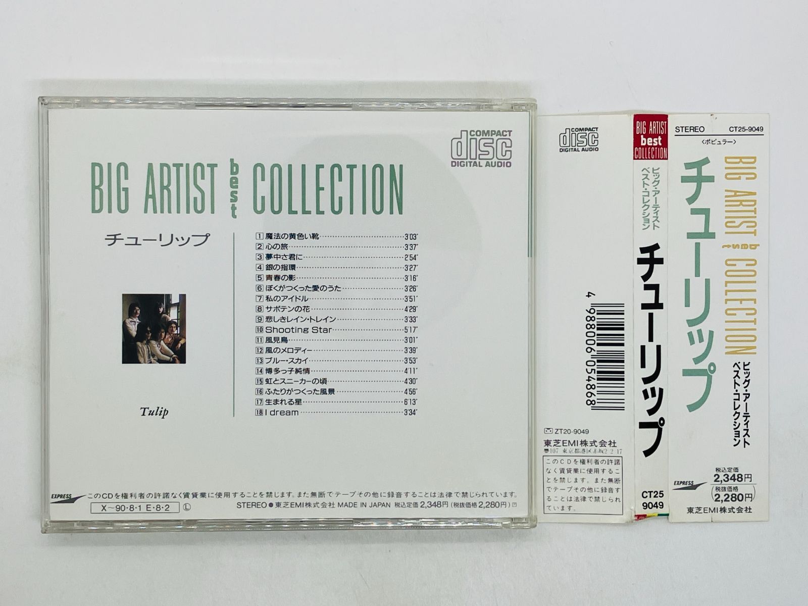 CD チューリップ / ビッグ・アーティスト ベスト・コレクション