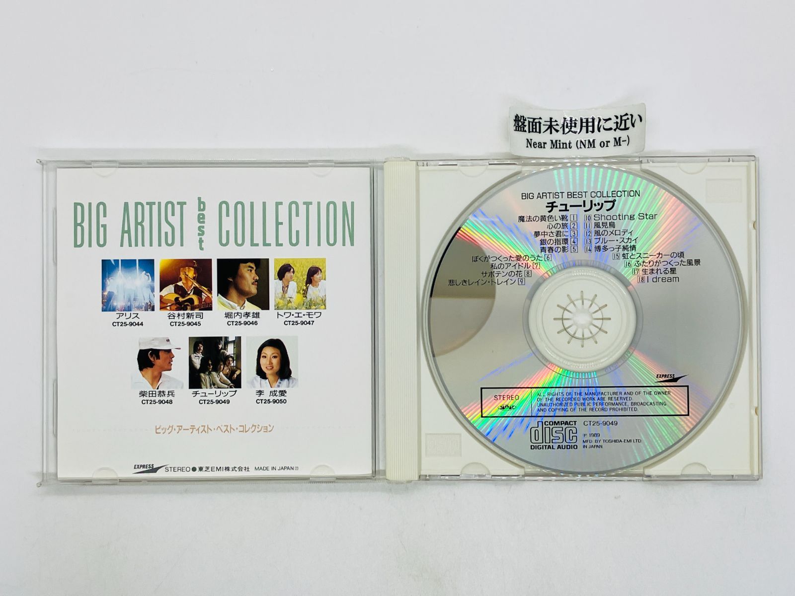 CD チューリップ / ビッグ・アーティスト ベスト・コレクション