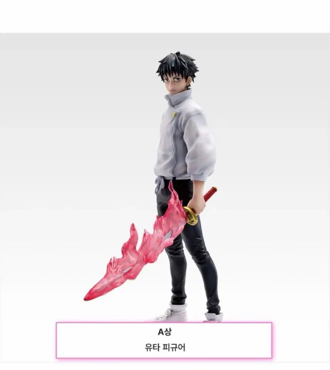 呪術廻戦 0 ユウタ A賞 フィギュア