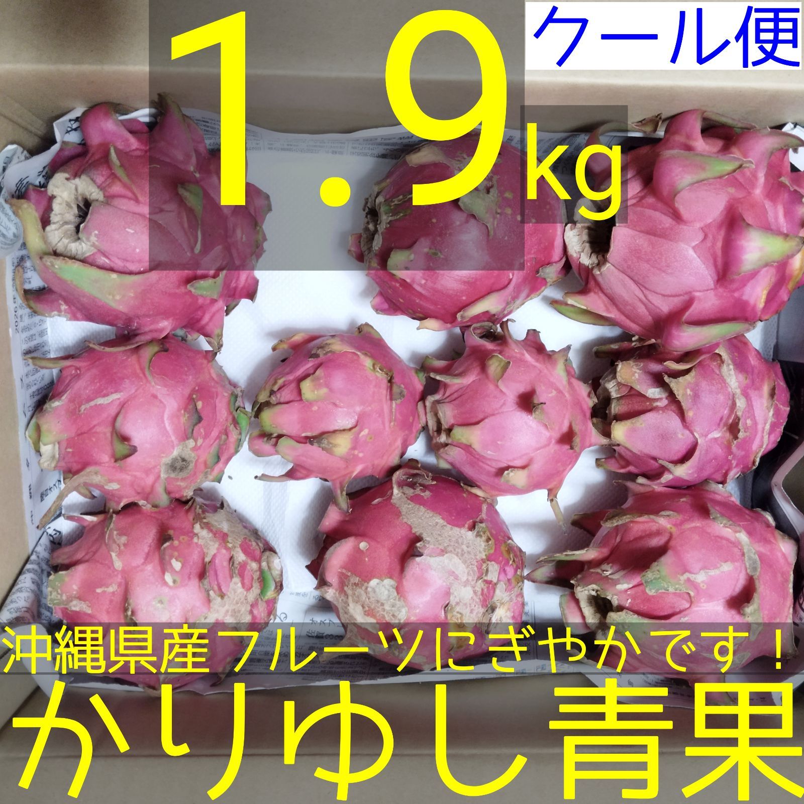 沖縄産ドラゴンフルーツ赤 B品 約1.9kg クール便 - メルカリ