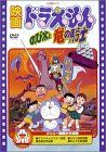 劇場版ドラえもん のび太と竜の騎士 [DVD]