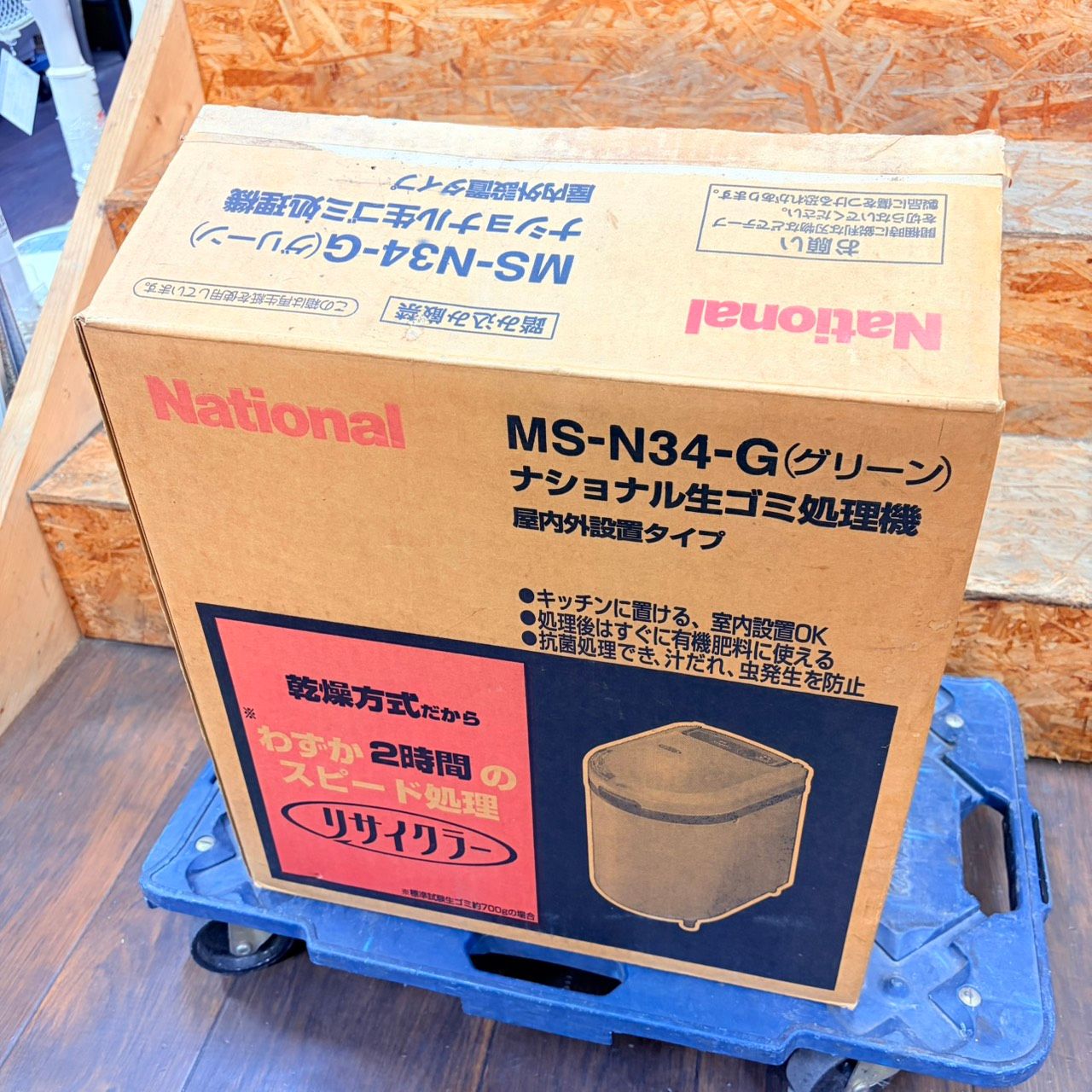送料無料g47930 National ナショナル 生ゴミ処理機 MS-N34 -G リサイクラー 乾燥式 屋内外設置タイプ 未使用品 8,250円