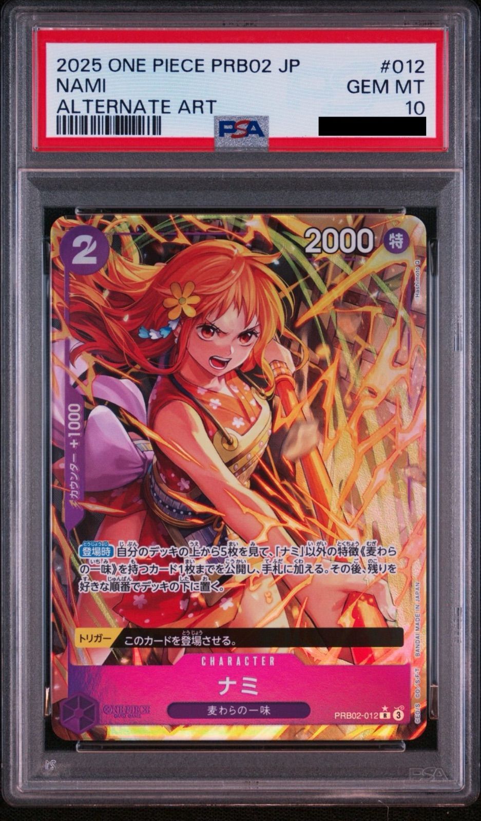 PSA10】ワンピースカードゲーム ナミ R-P [PRB02-012](プレミアム