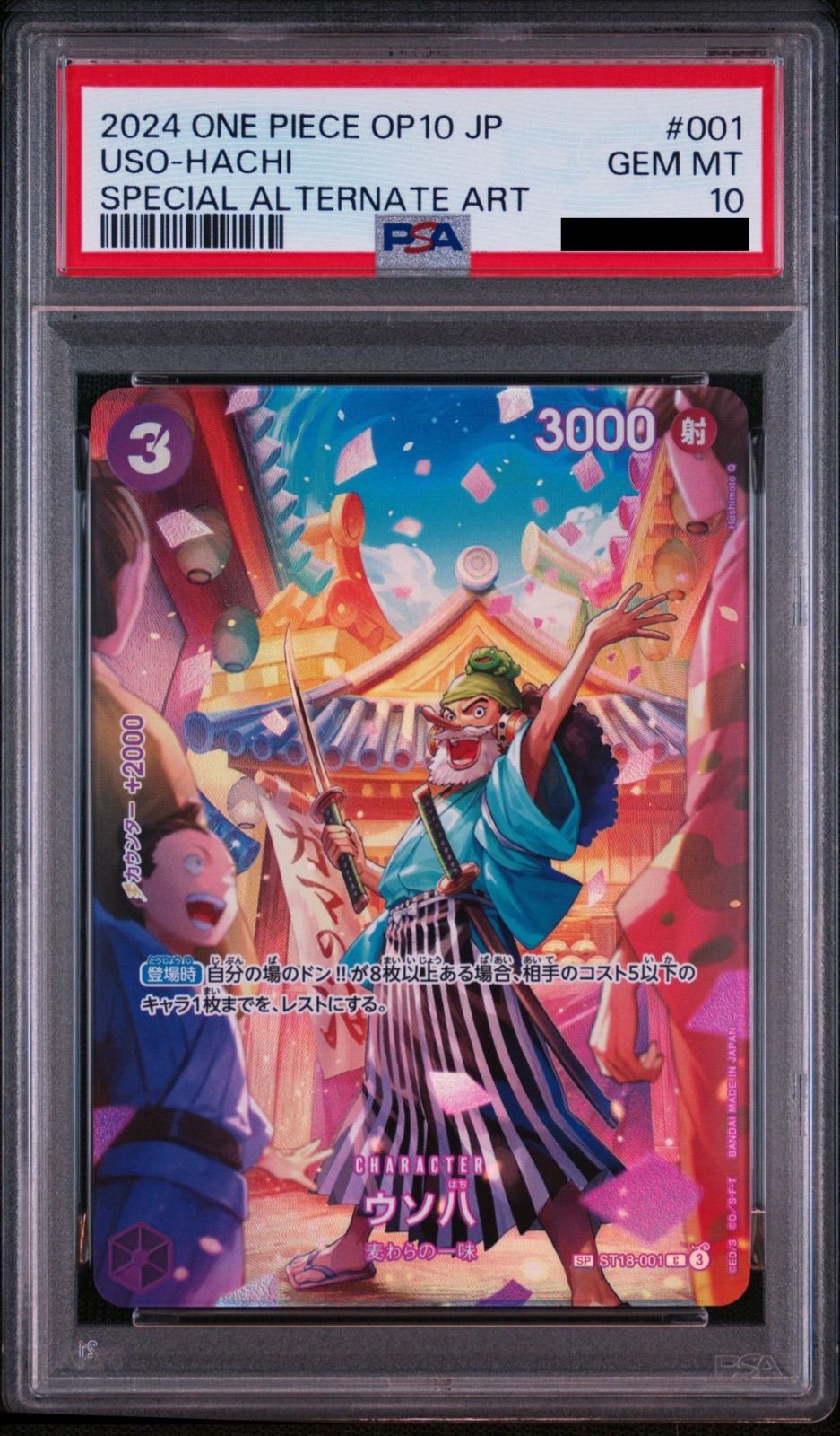 PSA10】ワンピースカードゲーム ウソ八 C-SPC :フルアート [ST18-001