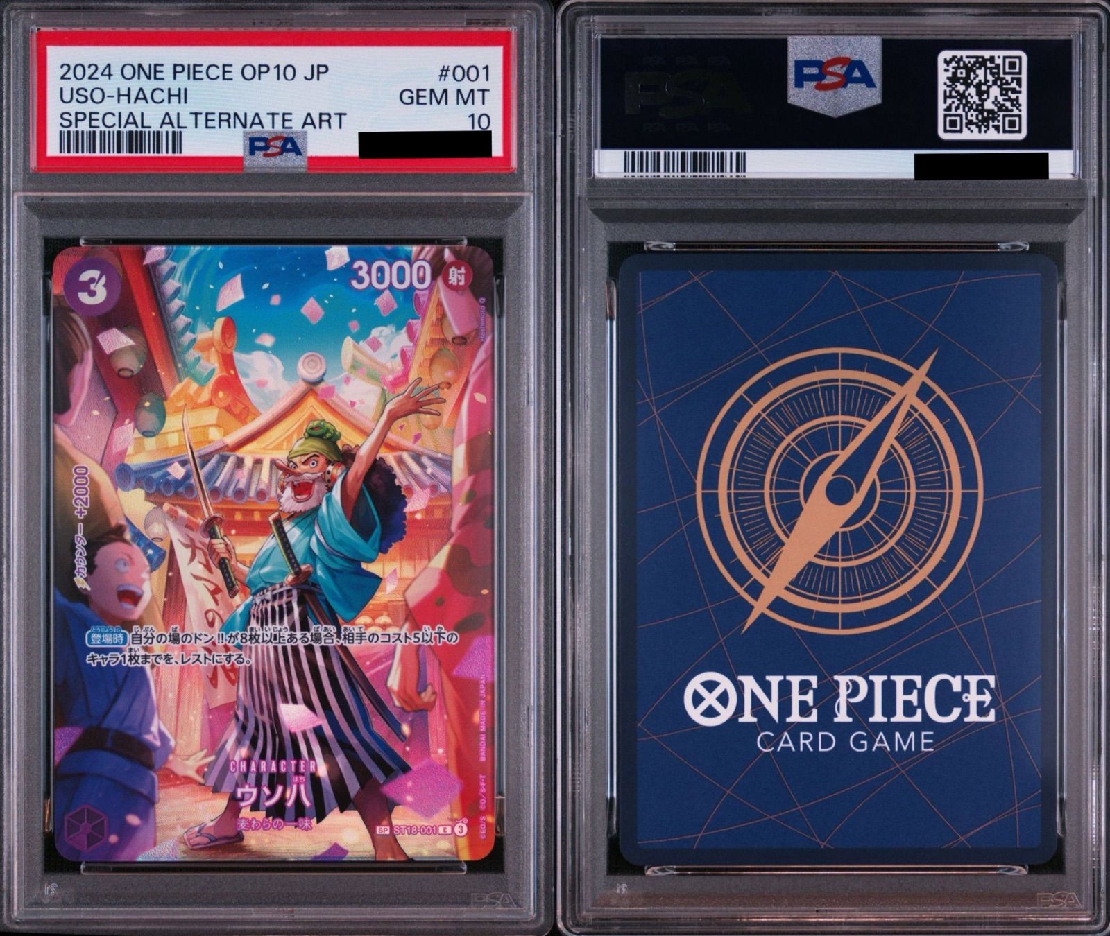 PSA10】ワンピースカードゲーム ウソ八 C-SPC :フルアート [ST18-001