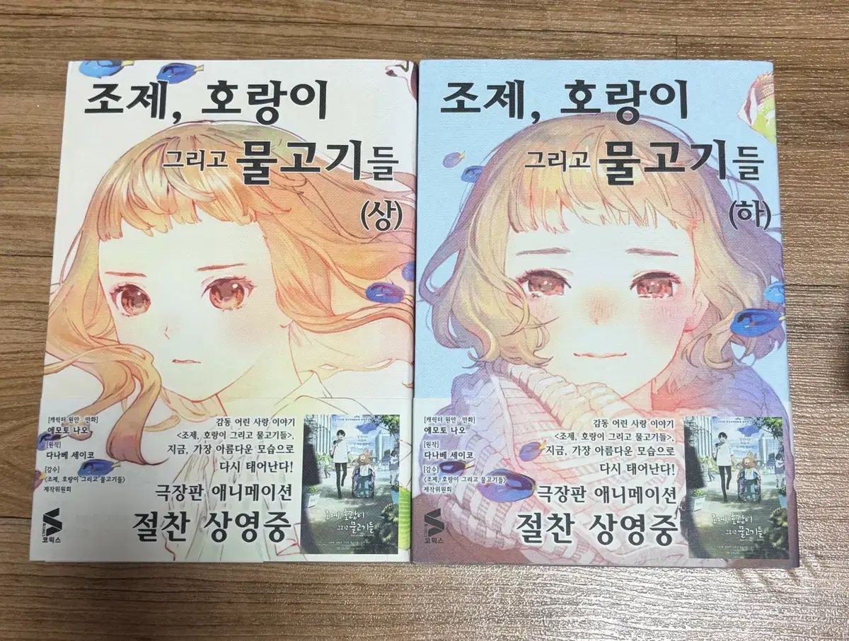 調剤 虎 そして 魚たち 初回版 上 下 漫画 まとめ