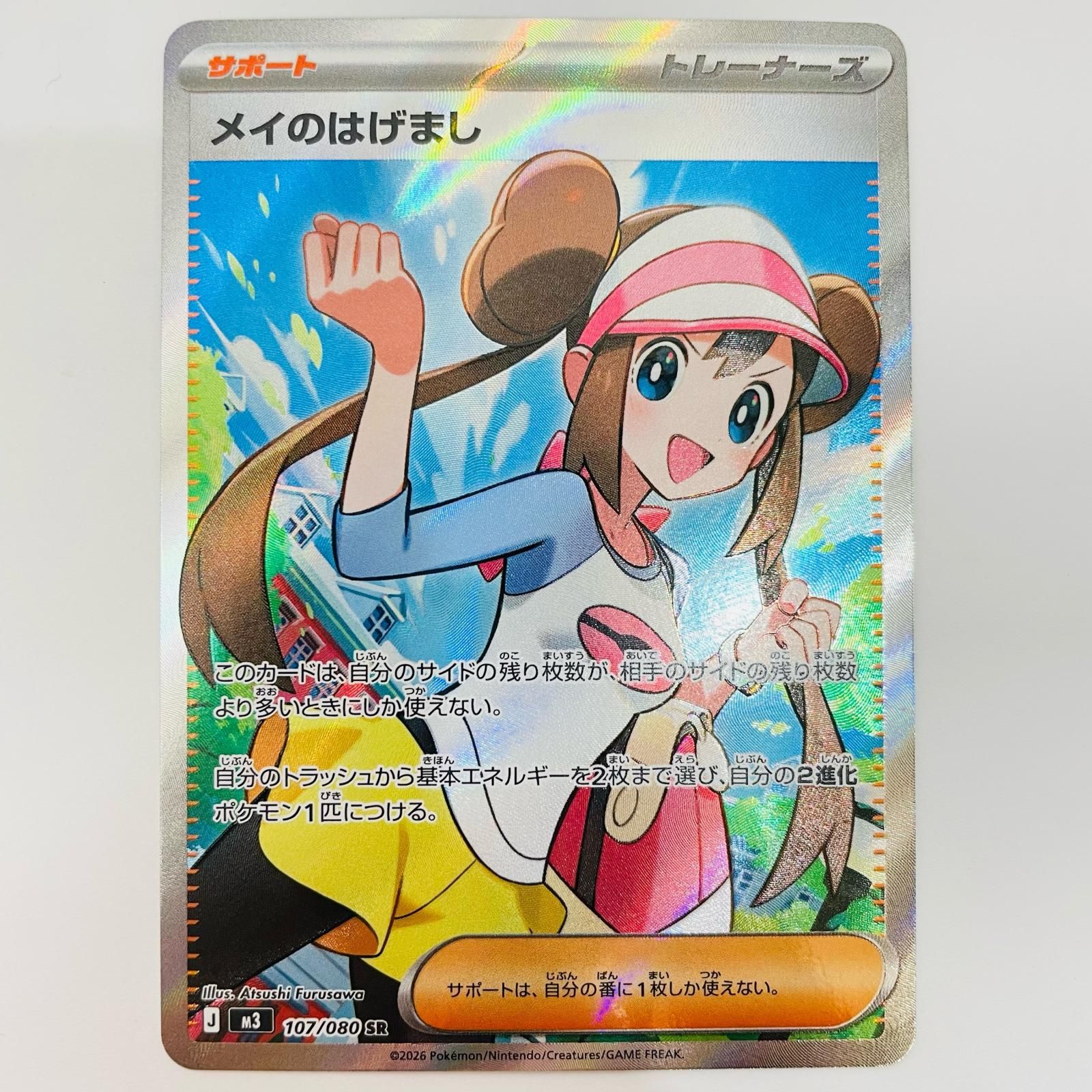 中古 メイのはげまし SR 107/080 - メルカリ