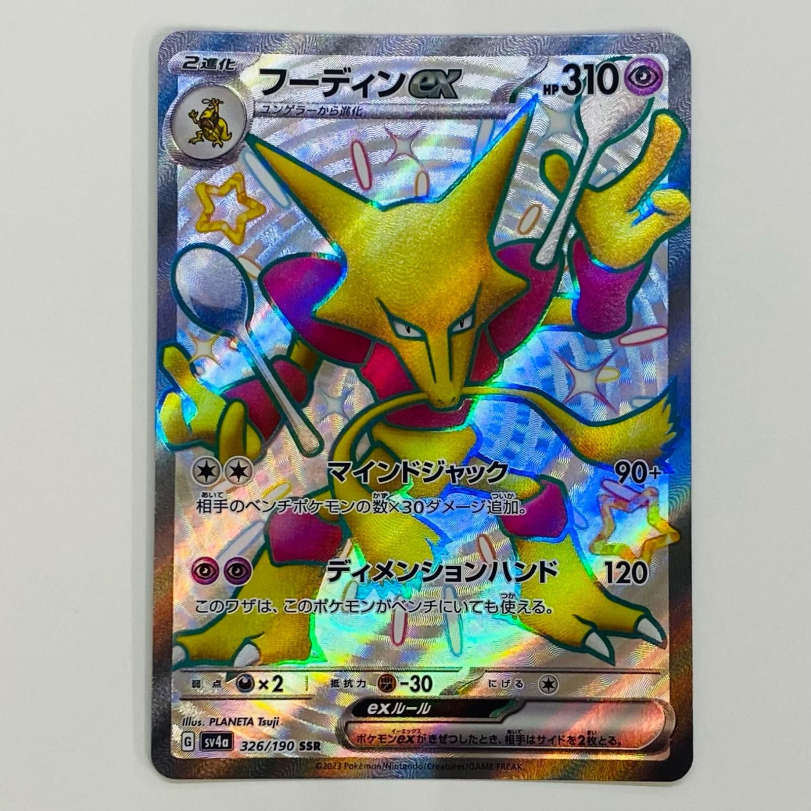 中古 フーディンex SSR 326/190 - メルカリ