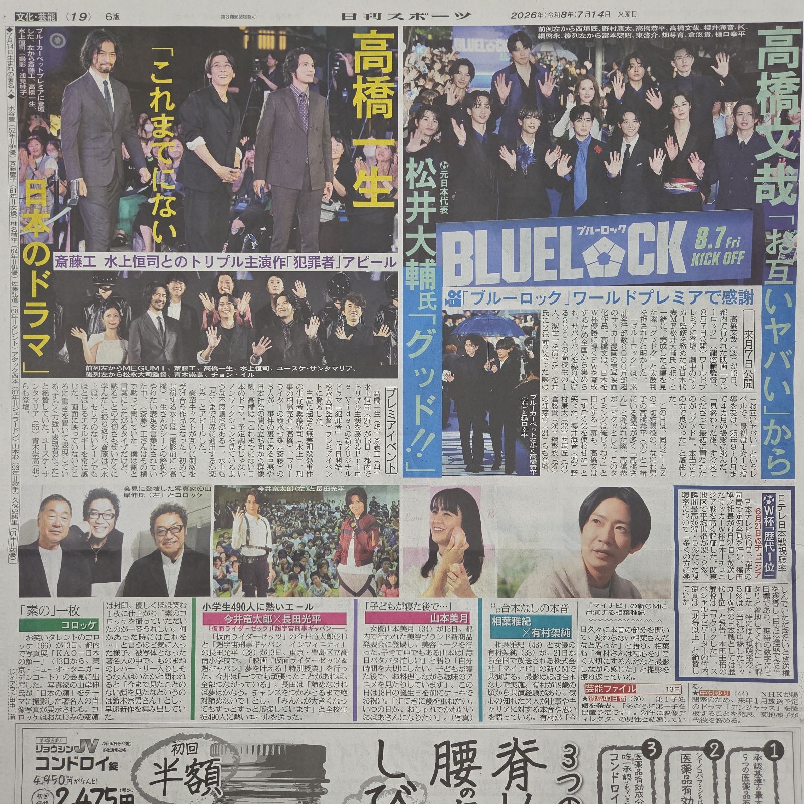 匿名配送！送料込み！ 7月14日 朝刊 スポーツ紙全5社 - メルカリ