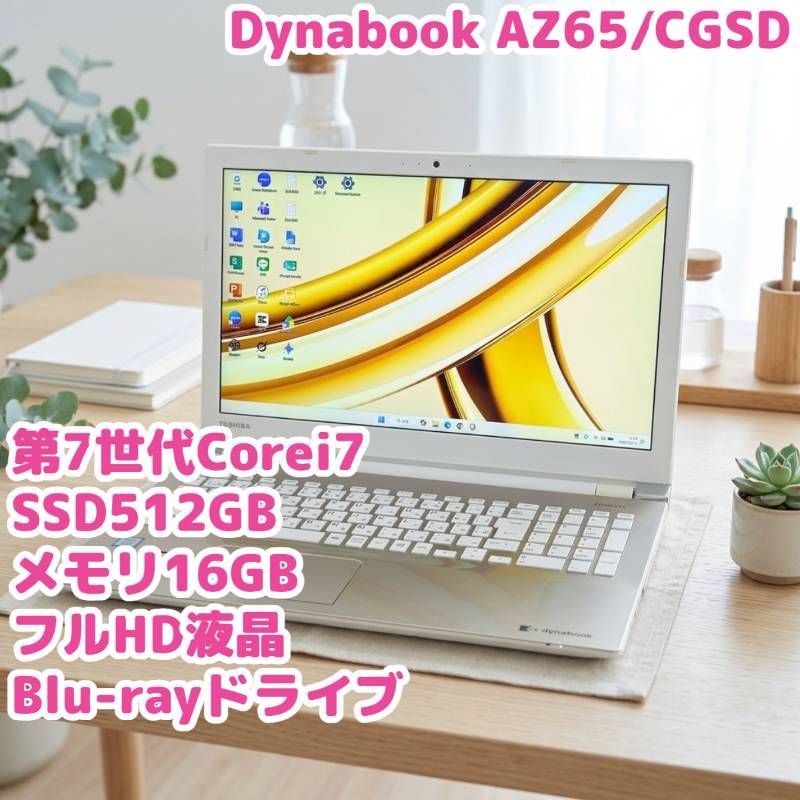 16GB SSD512GB i7 ブルーレイ Windows11 ノートパソコン ダイナブック Corei7 SSD512GB 16GB Blu-ray Windows11 ノートパソコン