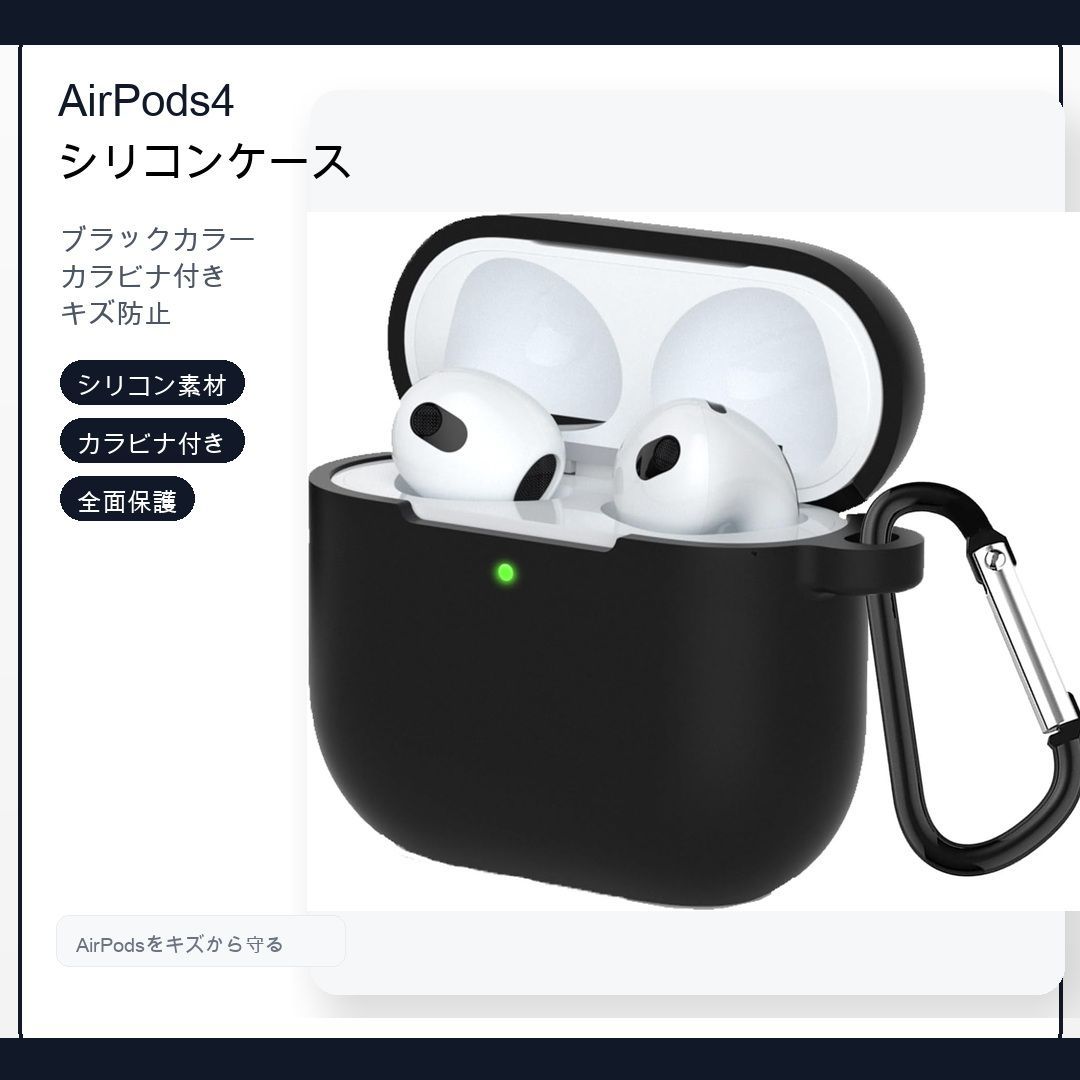 AirPods4ケース 保護カバー シリコン キズ防止 カラビナ付き 黒 - メルカリ