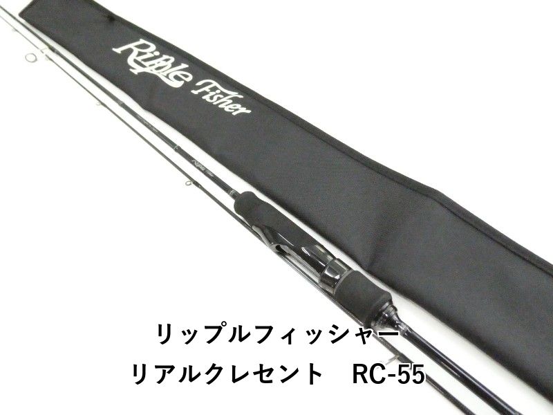 リップルフィッシャー リアルクレセント RC-55 (03-9305270013) - メルカリ