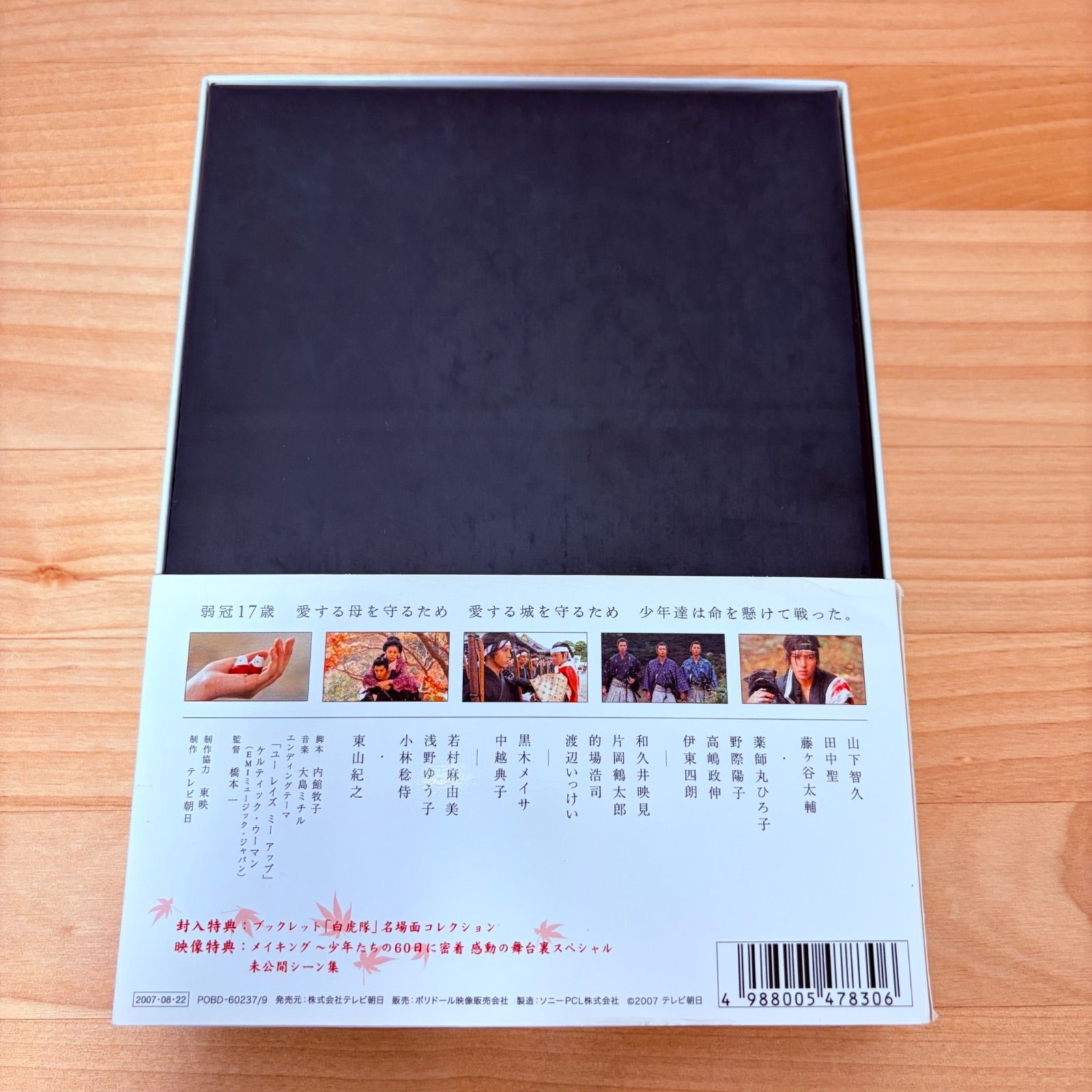 白虎隊 DVD-BOX - メルカリ
