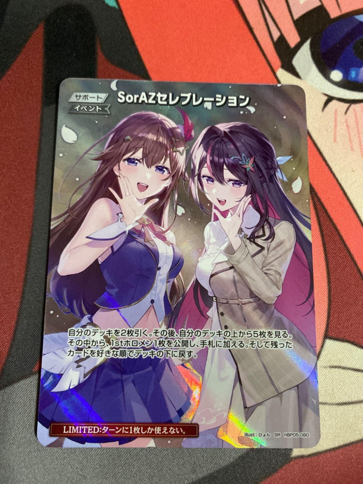 ホロライブカードゲーム SorAZセレブレーション sr hbp05-080 - メルカリ