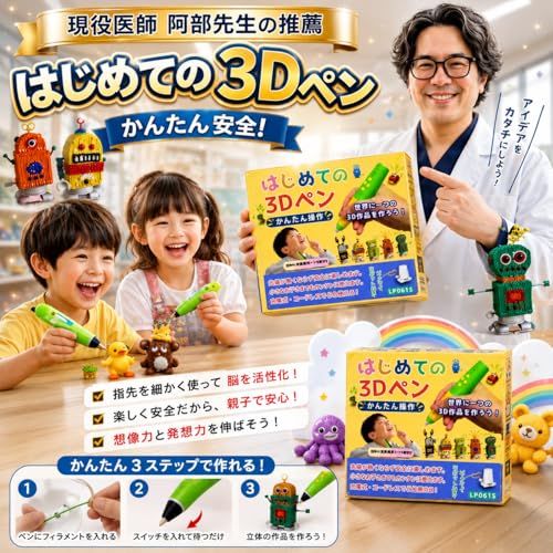★新品★【日本企画・国内正規品】【全国TV紹介商品】はじめての3Dペン 子供も安心!先端が熱くならない 3Dペン LP061S|安全設計&簡単操作【WALKS JAPAN】 f24978c8 ★新品★【日本企画・国内正規品】【全国TV紹介商品】はじめての3Dペン 子供も安心!先端が熱くならない 3Dペン LP061S|安全設計&簡単操作【WALKS JAPAN】 f24978c8