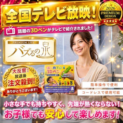 ★新品★【日本企画・国内正規品】【全国TV紹介商品】はじめての3Dペン 子供も安心!先端が熱くならない 3Dペン LP061S|安全設計&簡単操作【WALKS JAPAN】 f24978c8 ★新品★【日本企画・国内正規品】【全国TV紹介商品】はじめての3Dペン 子供も安心!先端が熱くならない 3Dペン LP061S|安全設計&簡単操作【WALKS JAPAN】 f24978c8